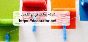 [صورة: %D8%B4%D8%B1%D9%83%D8%A9-%D8%AF%D9%87%D8...00x143.jpg]