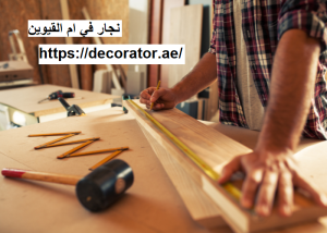 [صورة: %D9%86%D8%AC%D8%A7%D8%B1-%D9%81%D9%8A-%D...00x214.png]